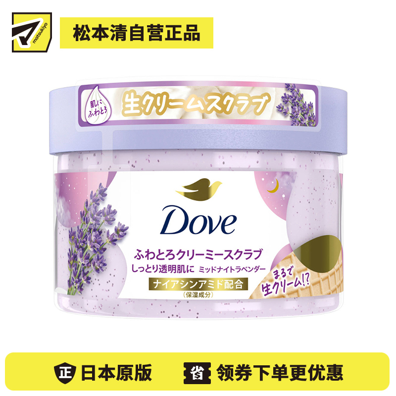 1号仓-多芬 防止干燥 丝滑去角质 身体磨砂膏 薰衣草香 298g Dove 温和去角质 滋润养护 绵密质地