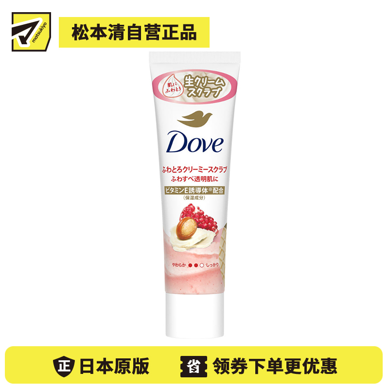 1号仓-多芬 温和去角质 柔滑嫩肤 身体磨砂膏 石榴乳木果香 50g Dove 滋润保湿 改善暗沉粗糙 绵密质地