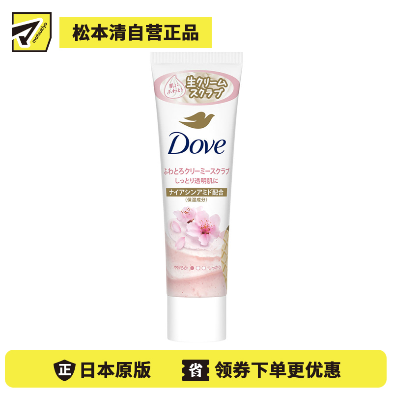 1号仓-多芬 温和去角质 柔滑嫩肤 身体磨砂膏 樱花麝香 50g Dove 滋润保湿 改善暗沉粗糙 绵密质地