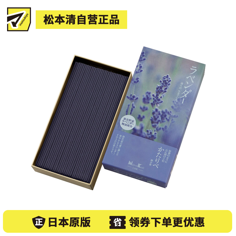 1号仓-日本香堂 传承系列 日本线香 薰衣草香味 100g NipponKodo 添加北海道薰衣草精油 熏香 香薰 室内香氛