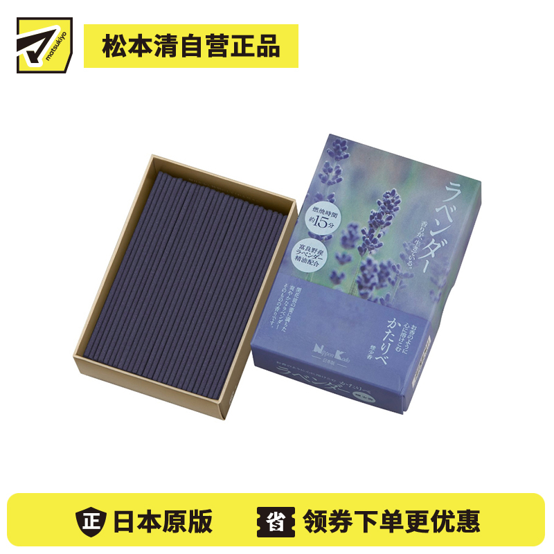 1号仓-日本香堂 传承系列 日本线香 薰衣草香味 50g NipponKodo 添加北海道薰衣草精油 熏香 香薰 室内香氛