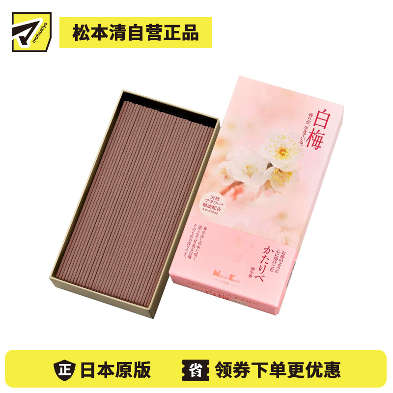 1号仓-日本香堂 传承系列 日本线香 白梅花香味 100g NipponKodo 添加玫瑰与橙花精油 熏香 香薰 室内香氛