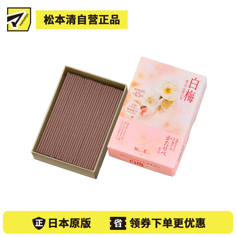 1号仓-日本香堂 传承系列 日本线香 白梅花香味 50g NipponKodo 添加玫瑰与橙花精油 熏香 香薰 室内香氛