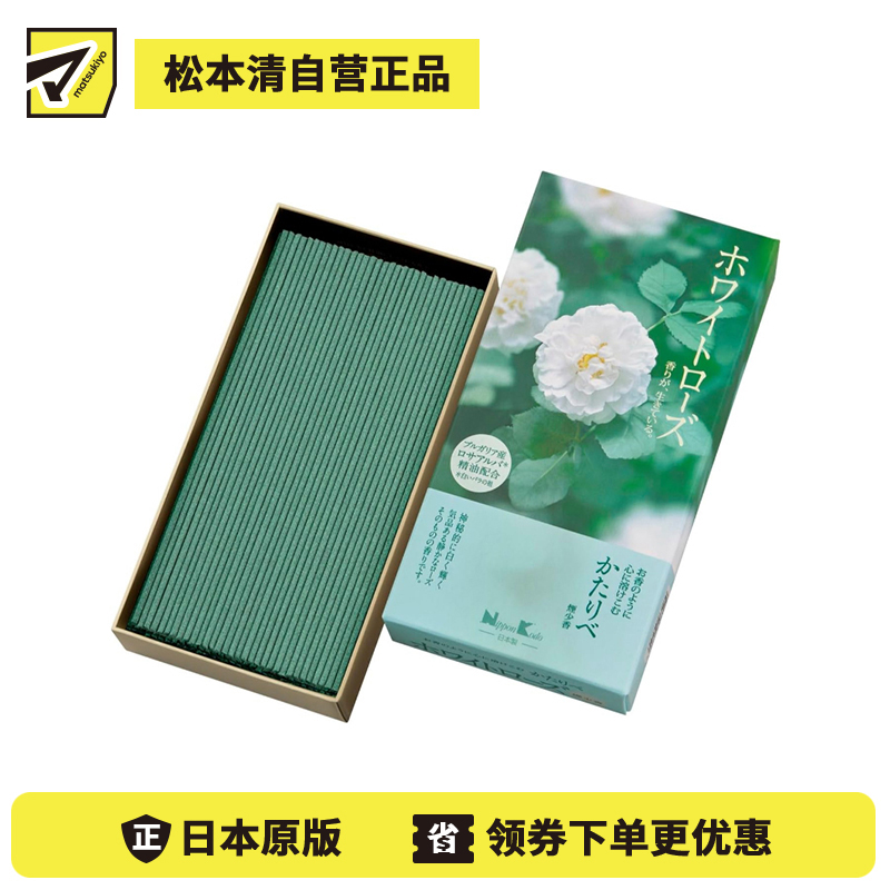 1号仓-日本香堂 传承系列 日本线香 白玫瑰香味 100g NipponKodo 添加保加利亚白玫瑰精油 熏香 香薰 室内香氛