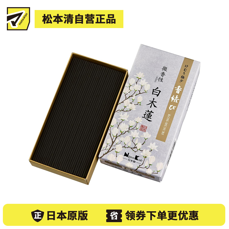 1号仓-日本香堂 香结系列 日本线香 清新微香微烟款 白玉兰香味 110g NipponKodo 熏香 香薰 室内香氛