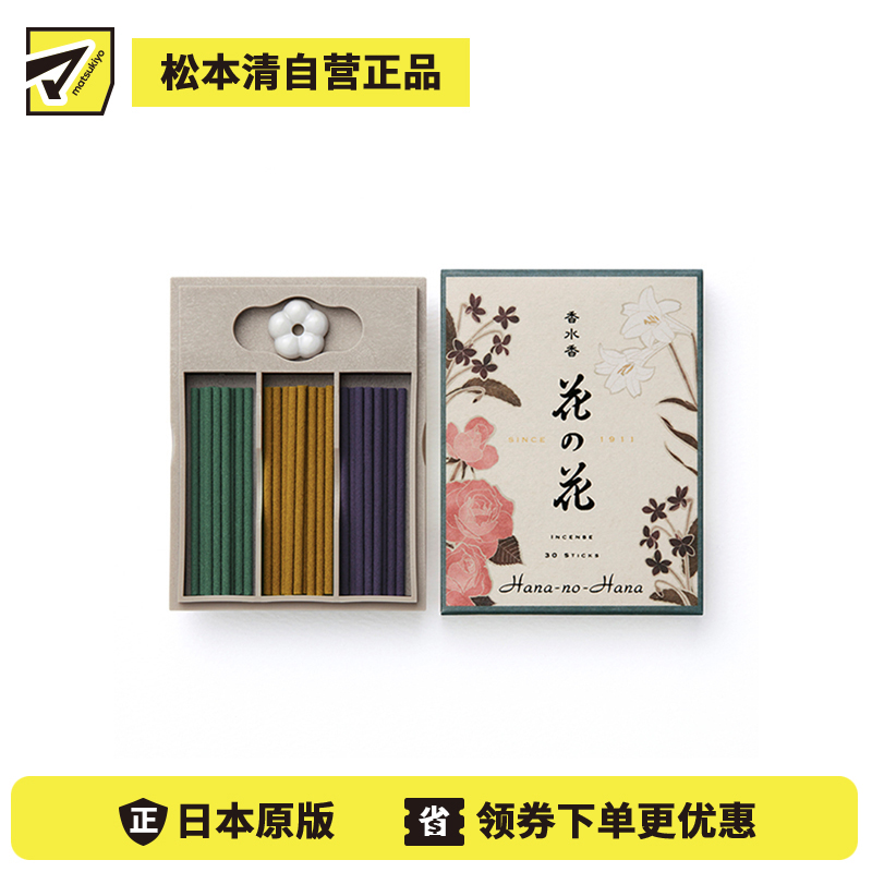 1号仓-日本香堂 东方花香 玫瑰百合堇菜 三香线香礼盒 30根 附香插 NipponKodo 典雅复古包装 香气层次丰富 冥想使用
