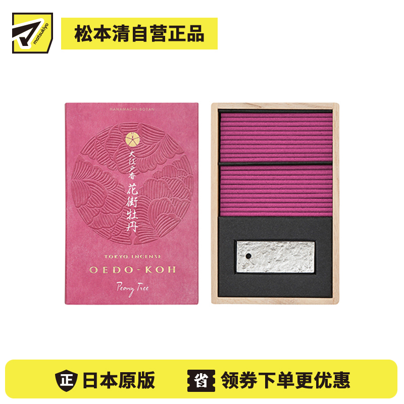 1号仓-日本香堂 大江户香系列 高端香薰线香 花街牡丹 60根 带香插 NipponKodo