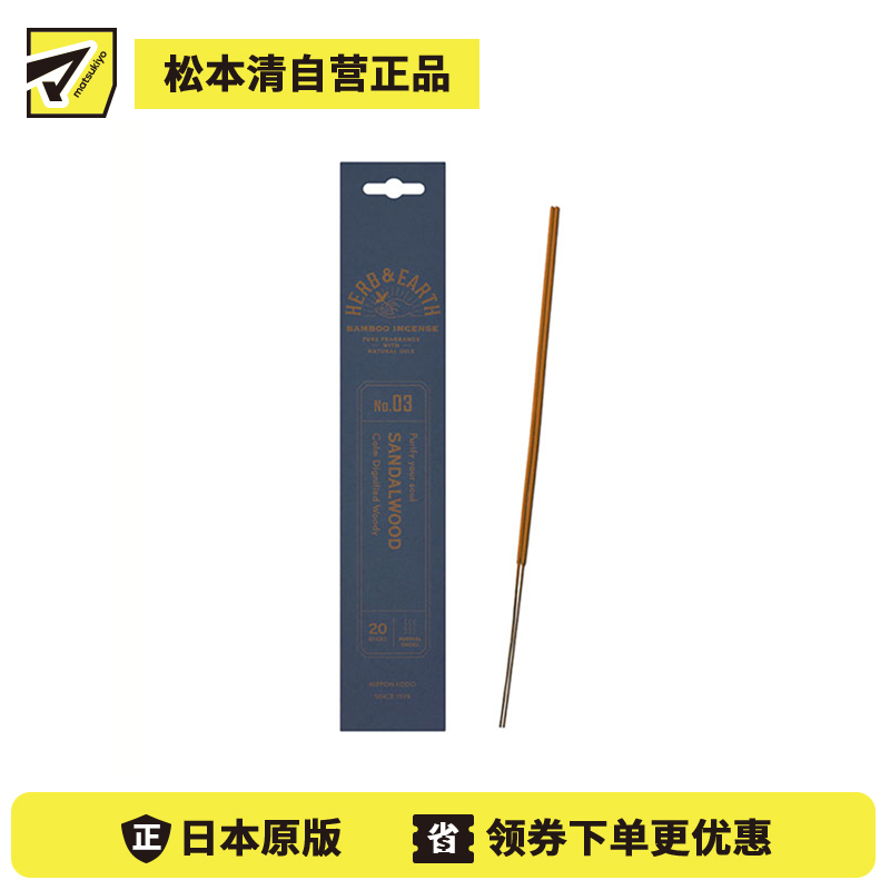 1号仓-日本香堂 草本与大地系列 天然精油 清新自然 无添加染色 竹制线香 03木香 20根 NipponKodo 适合日常室内使用 赠礼送礼 精致包装