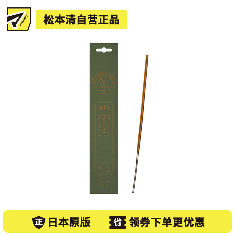 1号仓-日本香堂 草本与大地系列 天然精油 自然草本气息 无添加染色 竹制线香 06清香抹茶 20根 NipponKodo 适合日常室内使用 赠礼送礼 精致包装