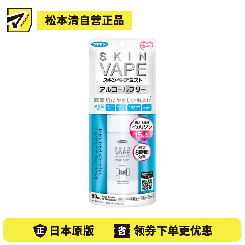 2号仓-fumakilla 驱蚊防虫 无添加低刺激 驱蚊喷雾 80ml 便携式 不含酒精 儿童防蚊