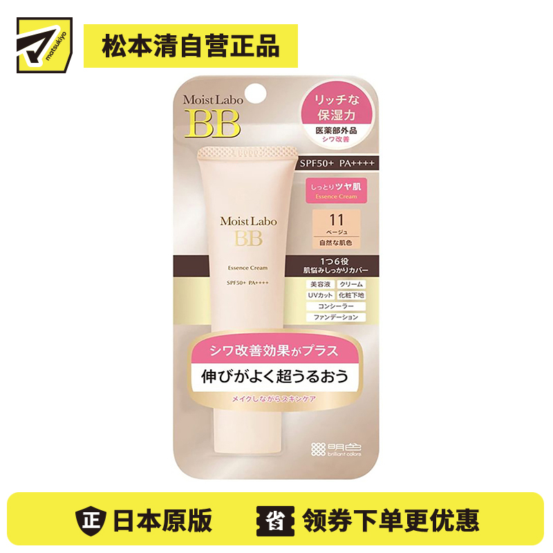 1号仓-桃谷顺天馆 明色 Moist Labo润研 保湿遮瑕改善皱纹BB霜11 自然肤色 SPF50＋ PA＋＋＋＋30g