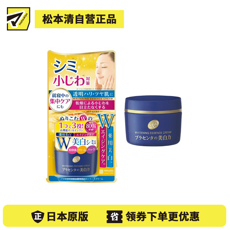 1号仓-桃谷顺天馆明色 含胎盘素 改善肤色不均 淡斑淡纹 面霜 55g 多效合一 不厚重黏腻 修护滋养