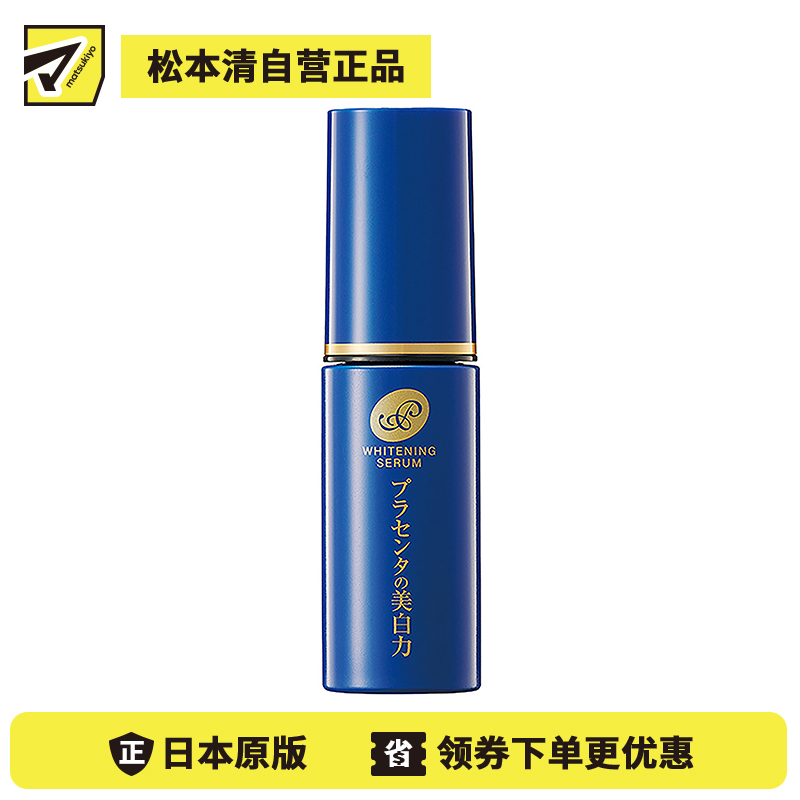 1号仓-桃谷顺天馆 明色 胎盘精华美白美容液 30ml 改善色斑 改善皱纹 抗衰美白