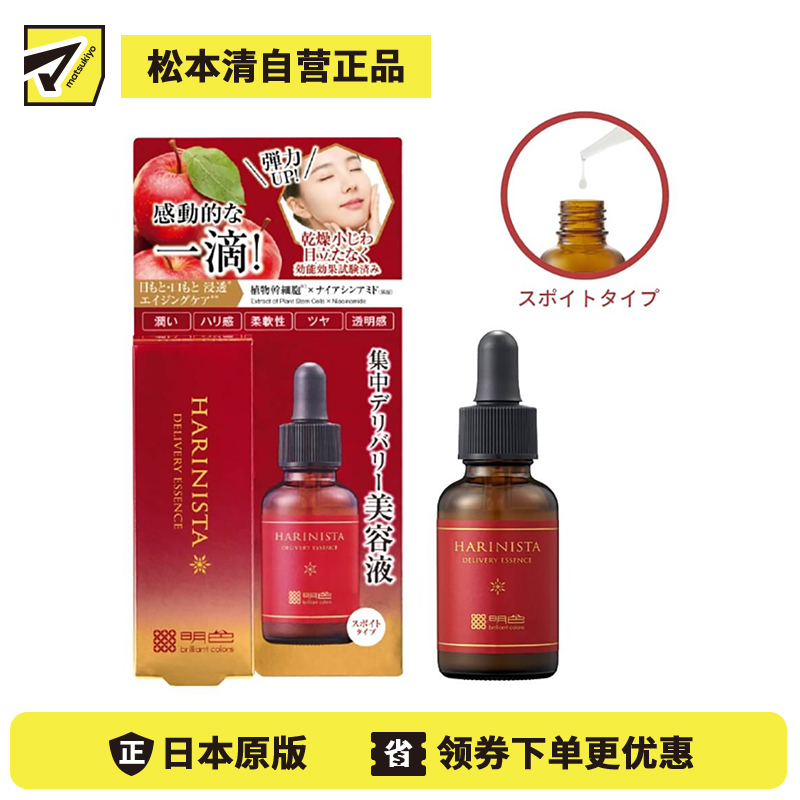 1号仓-桃谷顺天馆 明色 抗衰弹力紧致 特殊复原精华美容液 30ml HARINISTA 植物干细胞+烟酰胺 多功能抗衰老