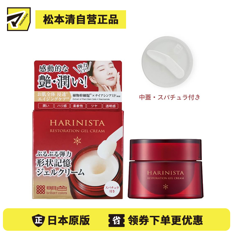 1号仓-桃谷顺天馆 明色 抗衰弹力紧致 特殊复原啫喱面霜 50g HARINISTA 植物干细胞+烟酰胺 多功能抗衰老