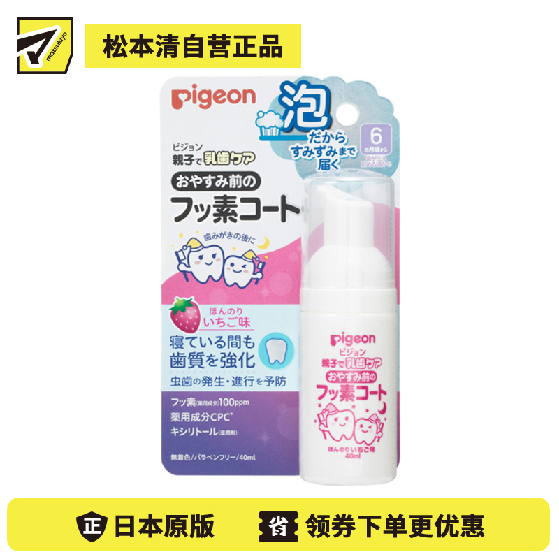 1号仓-贝亲 儿童乳牙护理 减少蛀牙风险 含氟防蛀喷雾 泡沫型 草莓味 40ml 温和安心 泡沫质地 无需冲洗 使用便捷