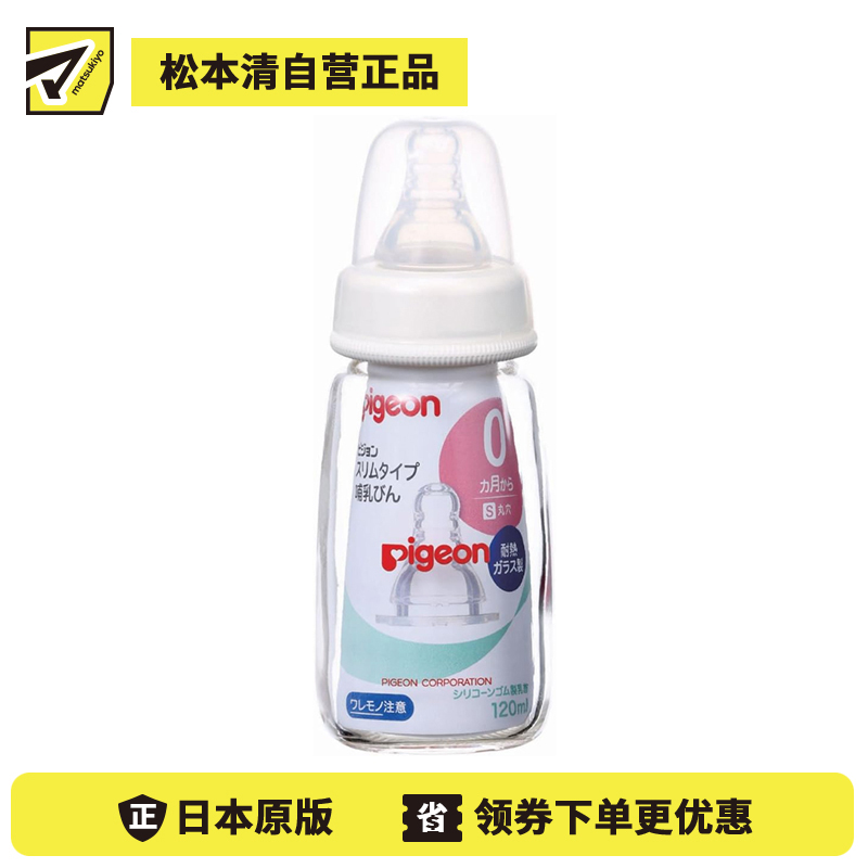 1号仓-贝亲 耐热玻璃 安全耐用 优质硅胶奶嘴 婴儿奶瓶 120ml Pigeon 耐用柔软奶嘴 舒适握持设计 易于清洁 