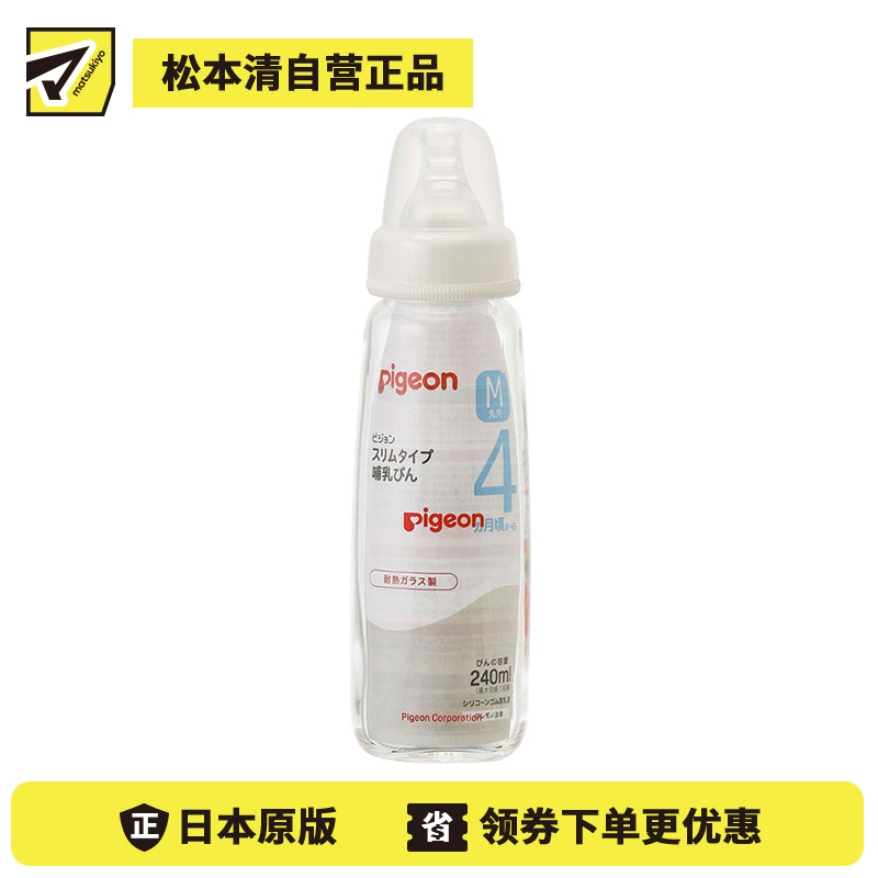 1号仓-贝亲 标准口径不易倒翻 婴儿耐热玻璃奶瓶 细长型 240ml Pigeon 瓶盖可防灰尘附着