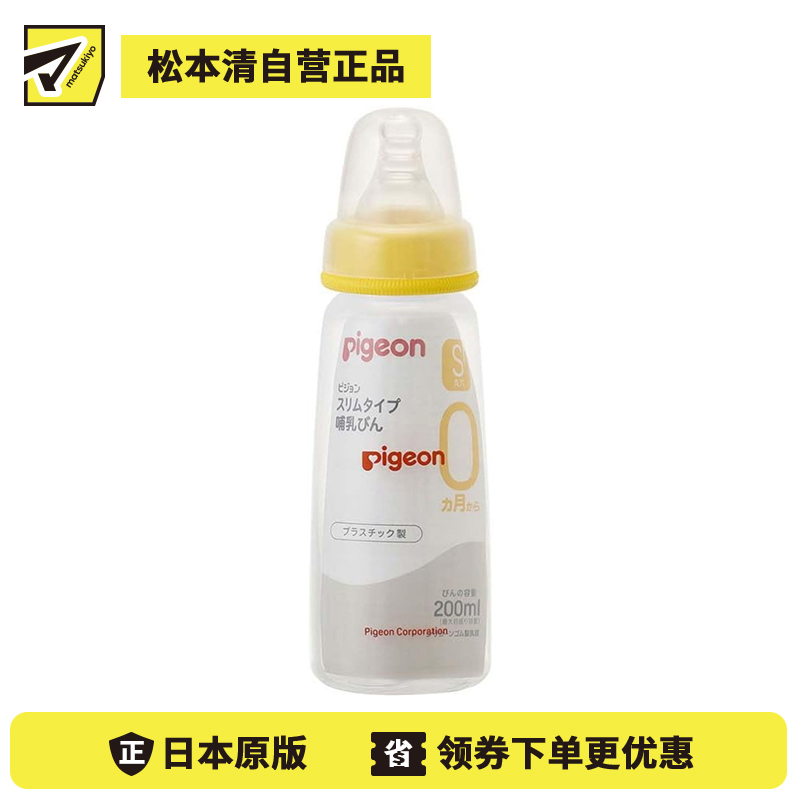 1号仓-贝亲 轻巧便携 耐用安全 塑料婴儿奶瓶 细长型 200ml Pigeon 易清洗 抗摔设计 柔软硅胶奶嘴 方便哺喂
