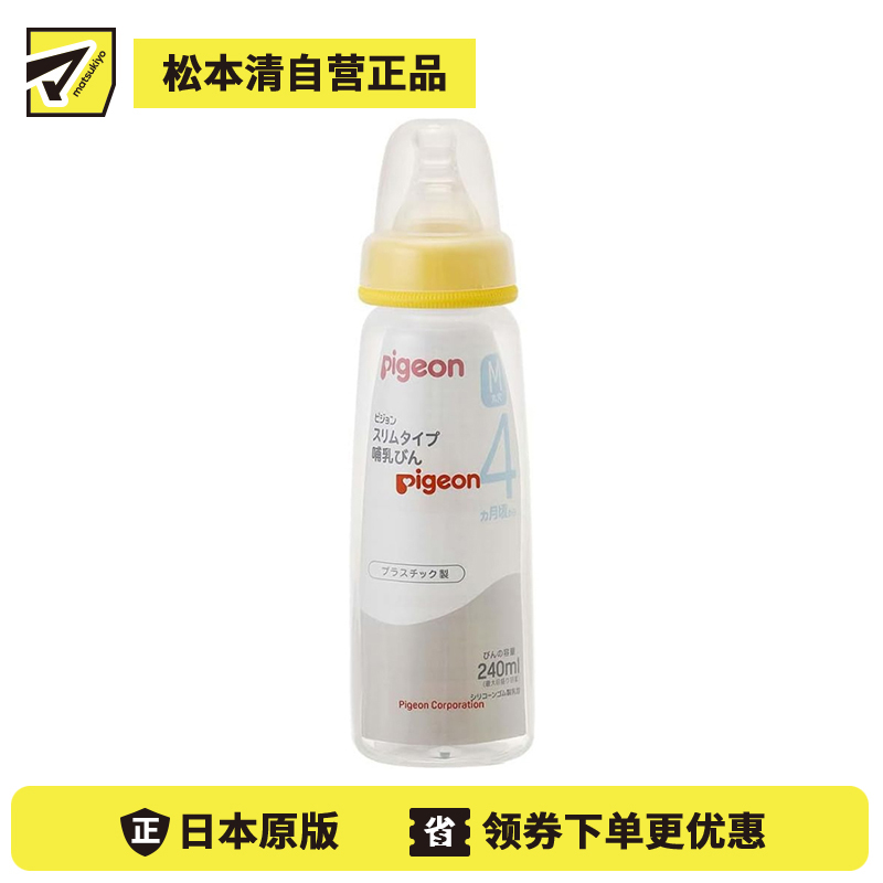 1号仓-贝亲 轻巧便携 耐用安全 塑料婴儿奶瓶 细长型 240ml Pigeon 易清洗 抗摔设计 柔软硅胶奶嘴 方便哺喂