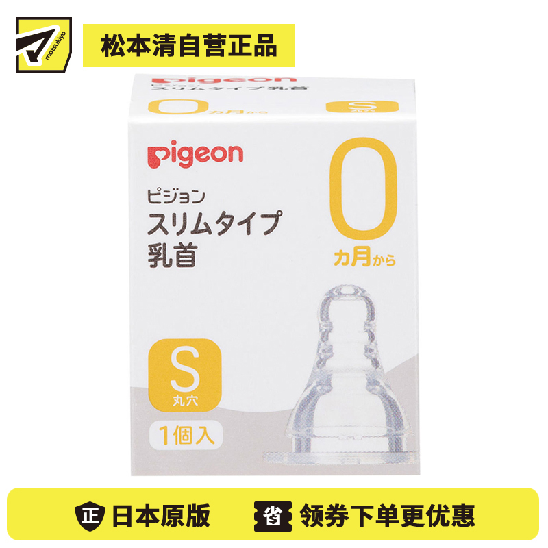 1号仓-贝亲 柔软硅胶防变形凹陷 婴儿耐热玻璃奶瓶细长型专用S号奶嘴 1个 Pigeon 0个月以上用 标准口径