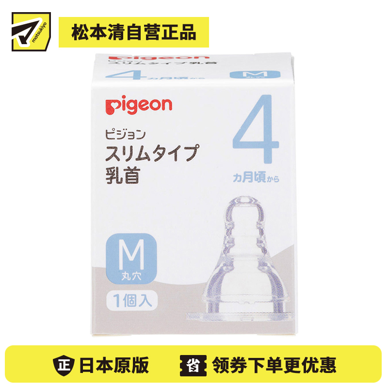 1号仓-贝亲 柔软硅胶防变形凹陷 婴儿耐热玻璃奶瓶细长型专用M号奶嘴 1个 Pigeon 4个月以上用 标准口径