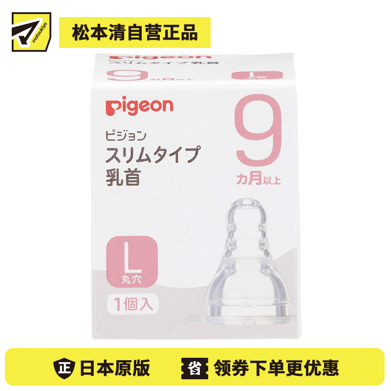 1号仓-贝亲 柔软硅胶防变形凹陷 婴儿耐热玻璃奶瓶细长型专用L号奶嘴 1个 Pigeon 9个月以上用 标准口径