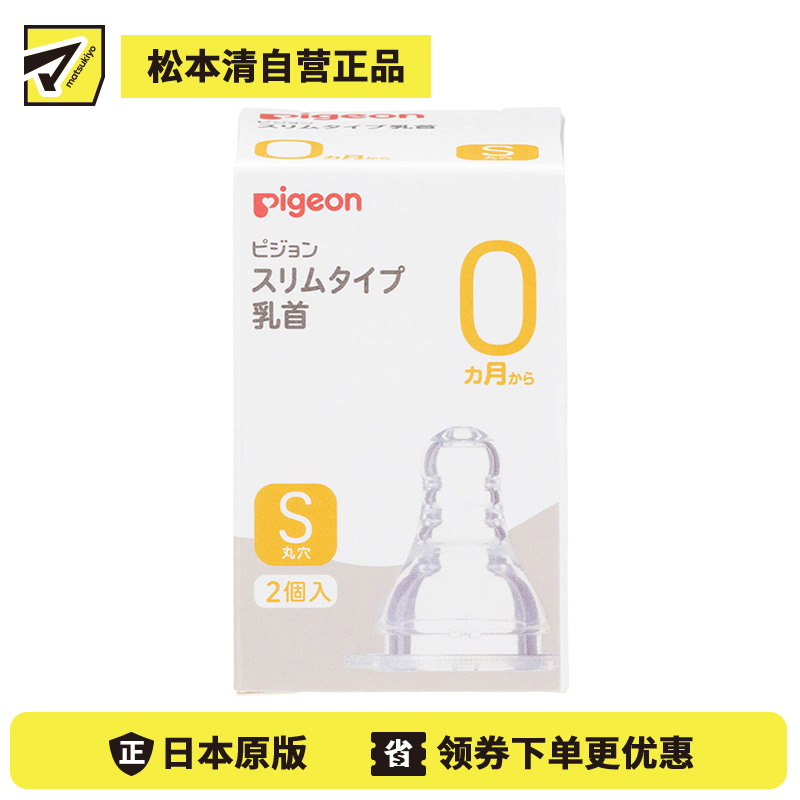 1号仓-贝亲 柔软硅胶防变形凹陷 婴儿耐热玻璃奶瓶细长型专用S号奶嘴 2个 Pigeon 0个月以上用 标准口径