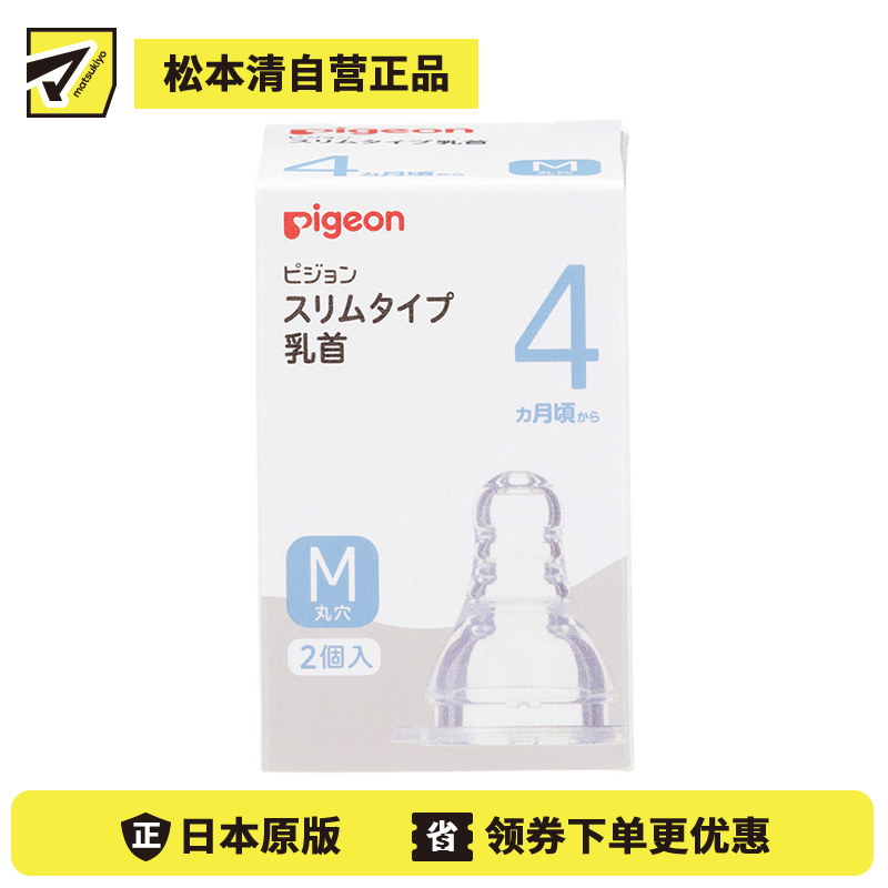 1号仓-贝亲 柔软硅胶防变形凹陷 婴儿耐热玻璃奶瓶细长型专用M号奶嘴 2个 Pigeon 4个月以上用 标准口径