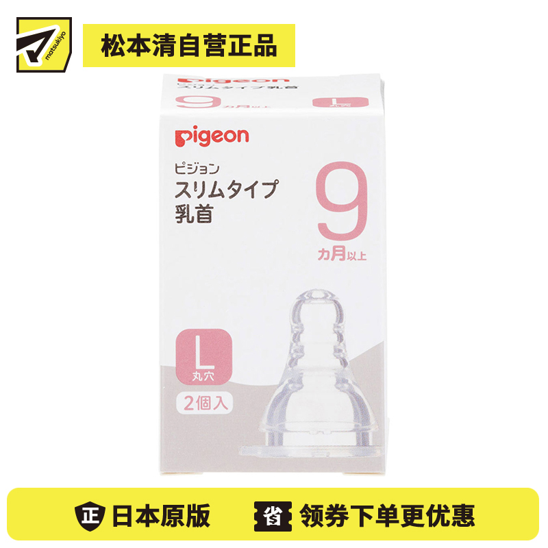 1号仓-贝亲 柔软硅胶防变形凹陷 婴儿耐热玻璃奶瓶细长型专用L号奶嘴 2个 Pigeon 9个月以上用 标准口径