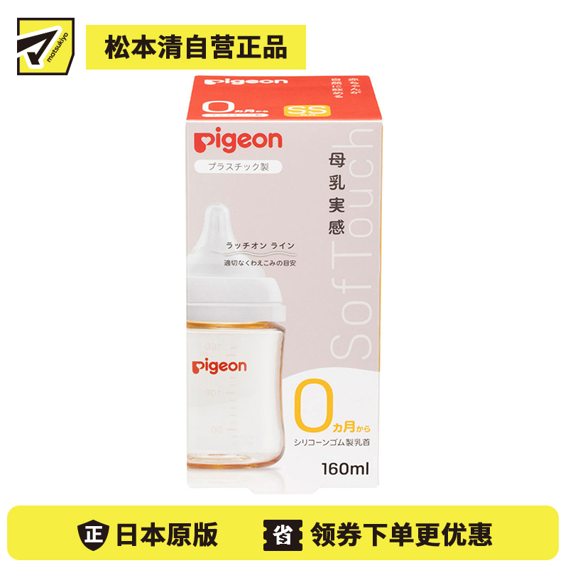 1号仓-贝亲 母乳衔接辅助 轻盈材质 PPSU塑料婴儿奶瓶 SS号 160ml Pigeon 母乳实感系列 防摔防胀气 易清洗 宽口径