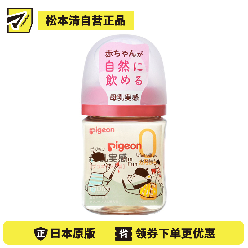 1号仓-贝亲 母乳衔接辅助 轻盈材质 PPSU塑料婴儿奶瓶 彩绘小熊图案 SS号 160ml Pigeon 母乳实感系列 防摔防胀气 易清洗 宽口径