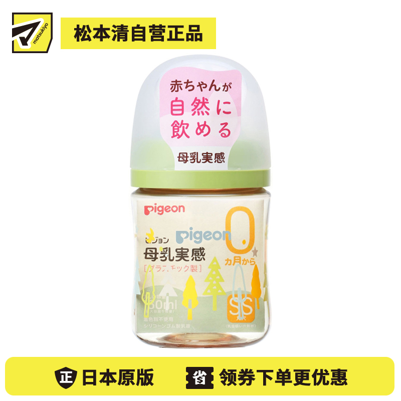 1号仓-贝亲 母乳衔接辅助 轻盈材质 PPSU塑料婴儿奶瓶 彩绘小树图案 SS号 160ml Pigeon 母乳实感系列 防摔防胀气 易清洗 宽口径