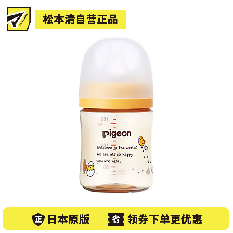 1号仓-贝亲 母乳衔接辅助 轻盈材质 PPSU塑料婴儿奶瓶 小鸡图案 160ml Pigeon 母乳实感系列 防摔防胀气 易清洗 宽口径