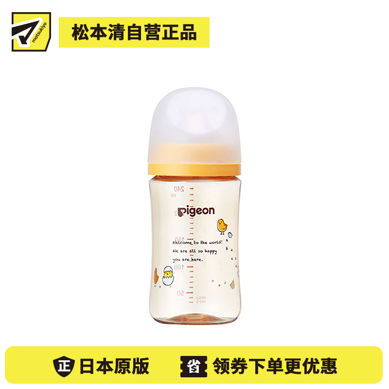 1号仓-贝亲 母乳衔接辅助 轻盈材质 PPSU塑料婴儿奶瓶 小鸡图案 240ml Pigeon 母乳实感系列 防摔防胀气 易清洗 宽口径