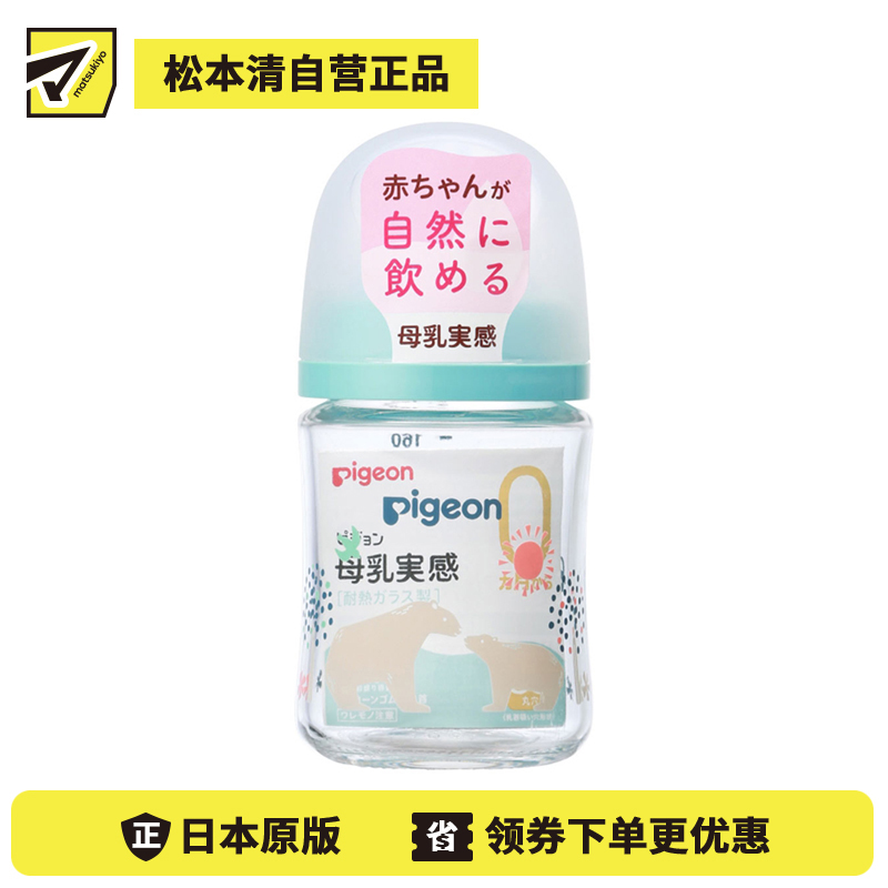 1号仓-贝亲 母乳衔接辅助 易清洗 耐热玻璃奶瓶 彩绘小熊图案 SS号 160ml Pigeon 防胀气 宽口径