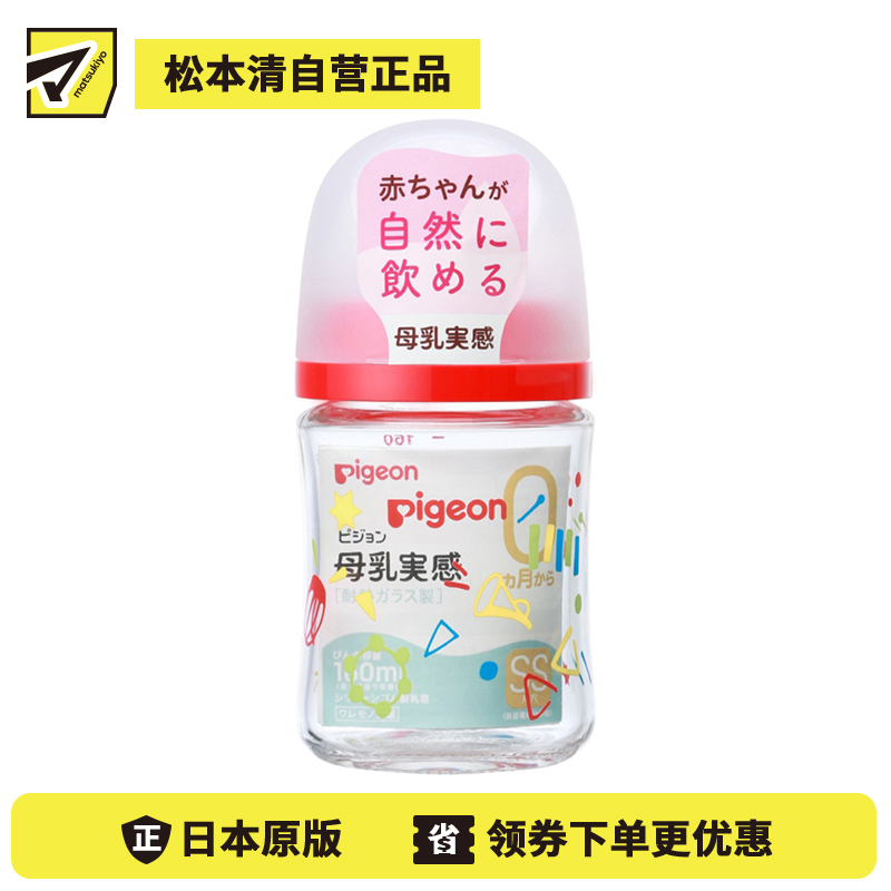 1号仓-贝亲 母乳衔接辅助 易清洗 耐热玻璃奶瓶 音乐会图案 SS号 160ml Pigeon 母乳实感系列 防胀气 宽口径 