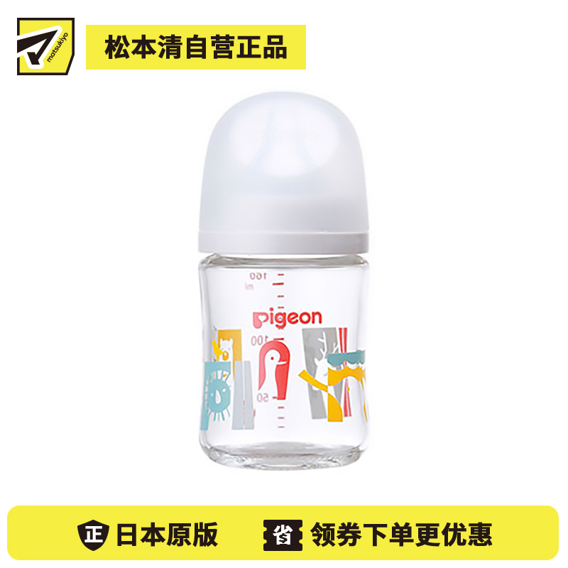 1号仓-贝亲 母乳衔接辅助 易清洗 耐热玻璃奶瓶 动物园图案 160ml Pigeon 母乳实感系列 防胀气 宽口径