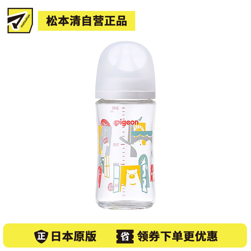 1号仓-贝亲 母乳衔接辅助 易清洗 耐热玻璃奶瓶 动物园图案 240ml Pigeon 母乳实感系列 防胀气 宽口径