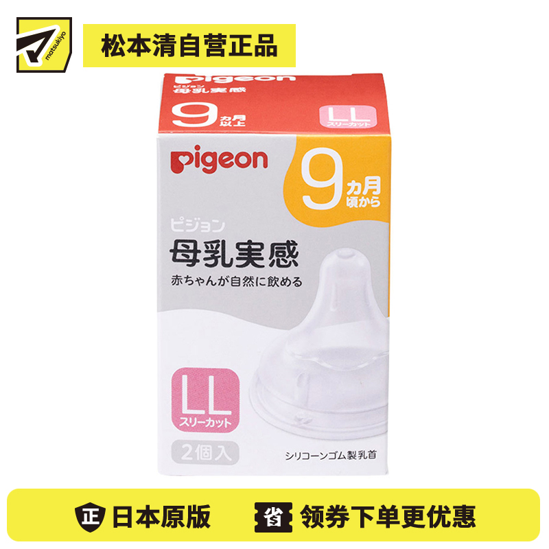 1号仓-贝亲 宽口径母乳亲喂实感 婴儿硅胶奶嘴 9个月以上用 LL号 2个 Pigeon 防胀气