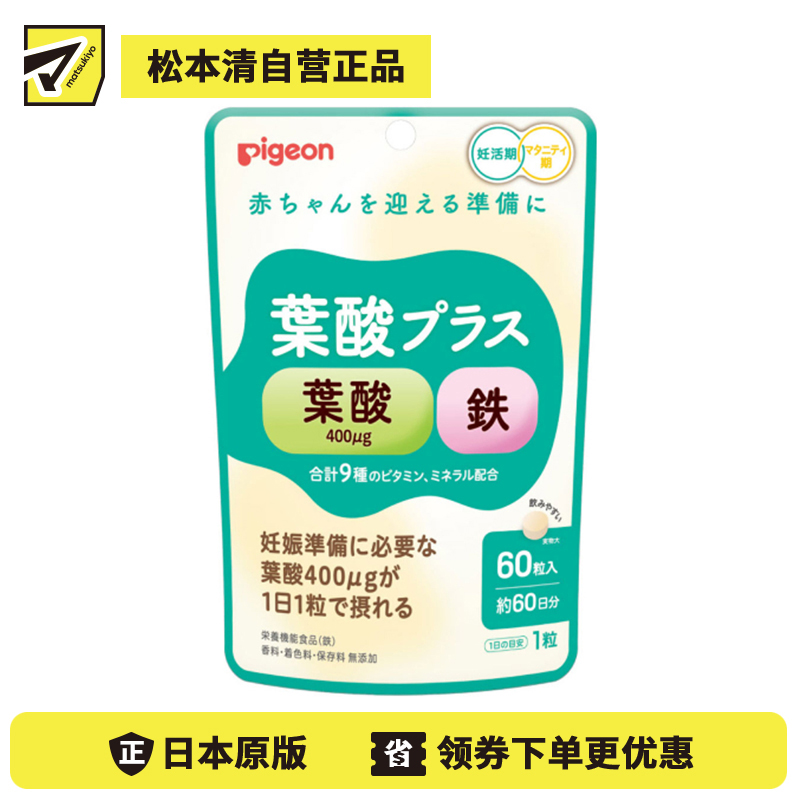 2号仓-贝亲 备孕孕期适用 天然成分 优质配方设计 叶酸加铁营养补充片 60片 Pigeon 增强体力 孕前准备 维生素 矿物质