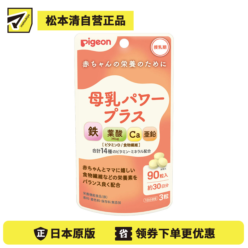 2号仓-贝亲 哺乳期营养补充 双重营养 铁＋叶酸＋钙锌复合营养片 90粒 不含香料色素防腐剂 配方温和