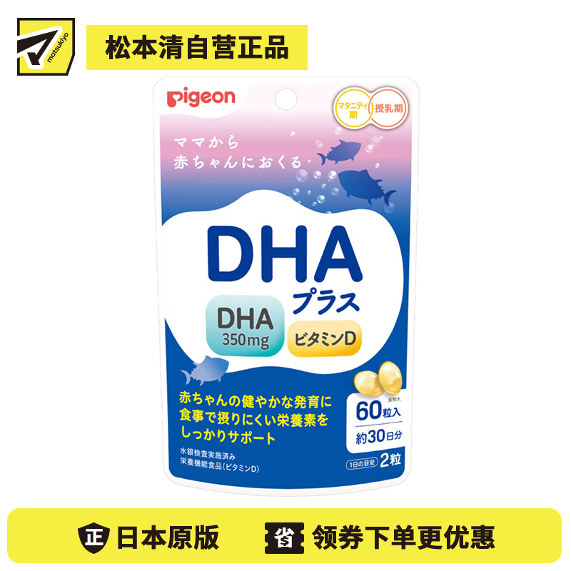 2号仓-贝亲 孕哺期营养补充 钙质吸收 DHA＋维生素D 营养软胶囊 60粒 温和顺口 支持骨骼形成