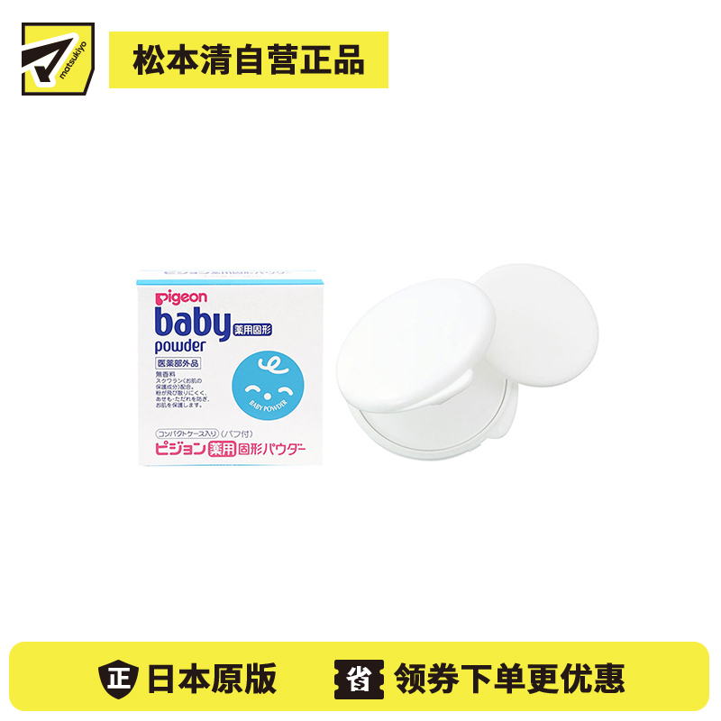 1号仓-贝亲 初生婴儿专用 预防痱子皮肤干燥 无香料固体宝宝爽身粉 45g Pigeon 低刺激 附粉扑 干爽 防痱子红疹 痱子粉 婴儿爽身粉