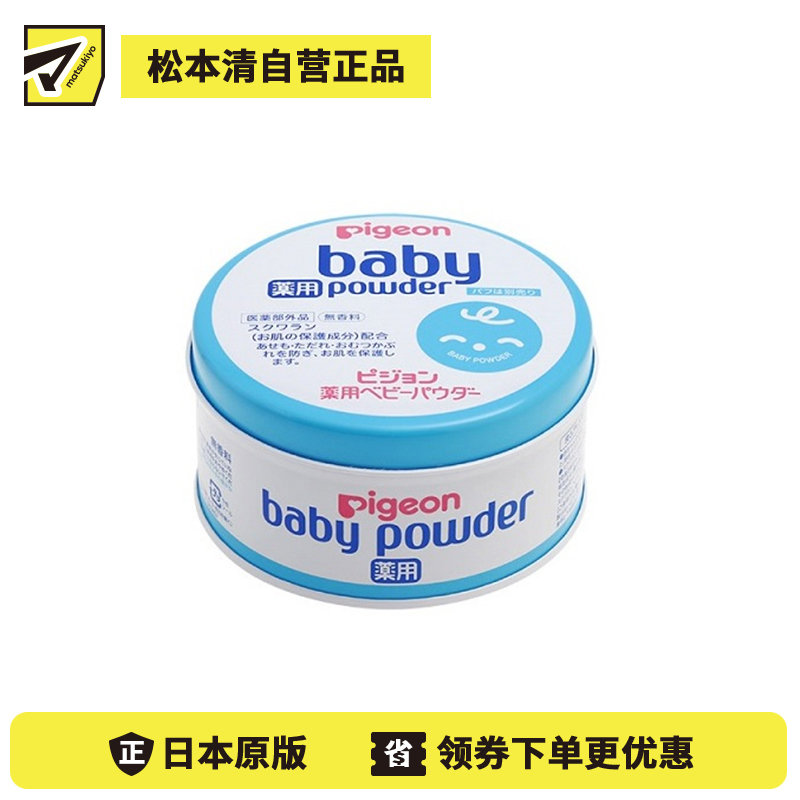 1号仓-贝亲 初生婴儿专用 预防痱子皮肤干燥 无香料宝宝爽身粉 150g Pigeon 低刺激 无附粉扑 干爽 防痱子红疹 痱子粉 婴儿爽身粉