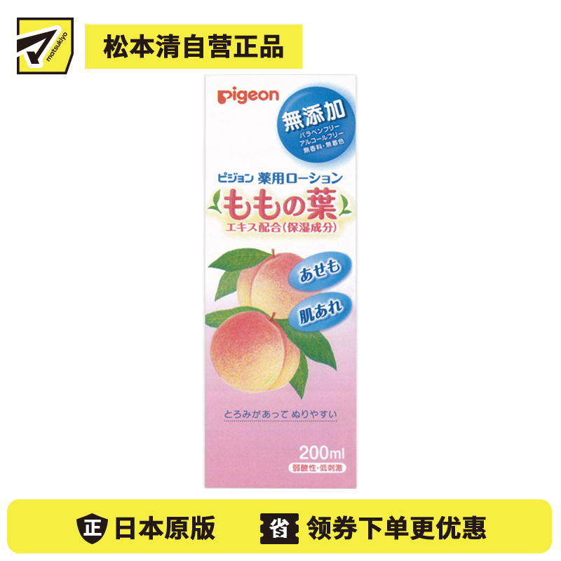 1号仓-贝亲 滋润保湿预防皮肤干燥 婴儿桃子水 预防痱子皮肤干燥 桃子香味 200ml Pigeon 低刺激无添加