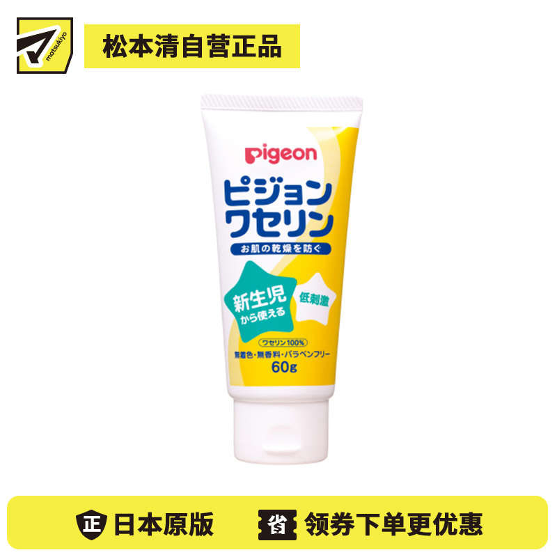 1号仓-贝亲 婴儿肌肤护理 预防干燥龟裂  锁水凡士林软膏 60g Pigeon 温和配方 柔滑不黏腻 日常护理