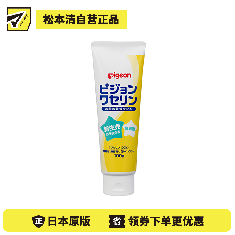 1号仓-贝亲 婴儿肌肤护理 预防干燥龟裂  锁水凡士林软膏 100g Pigeon 温和配方 柔滑不黏腻 日常护理
