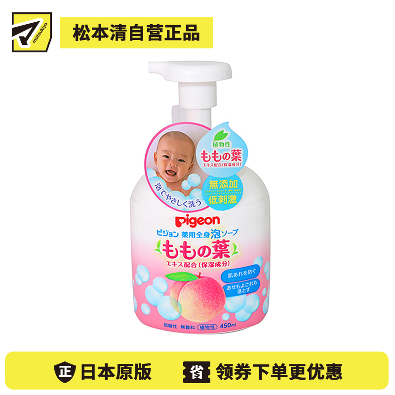 1号仓-贝亲 呵护宝宝肌肤 桃叶植物 保湿抗痱 婴儿泡沫洗护液 450ml Pigeon 保护宝宝肌肤屏障 低刺激配方 舒缓干燥