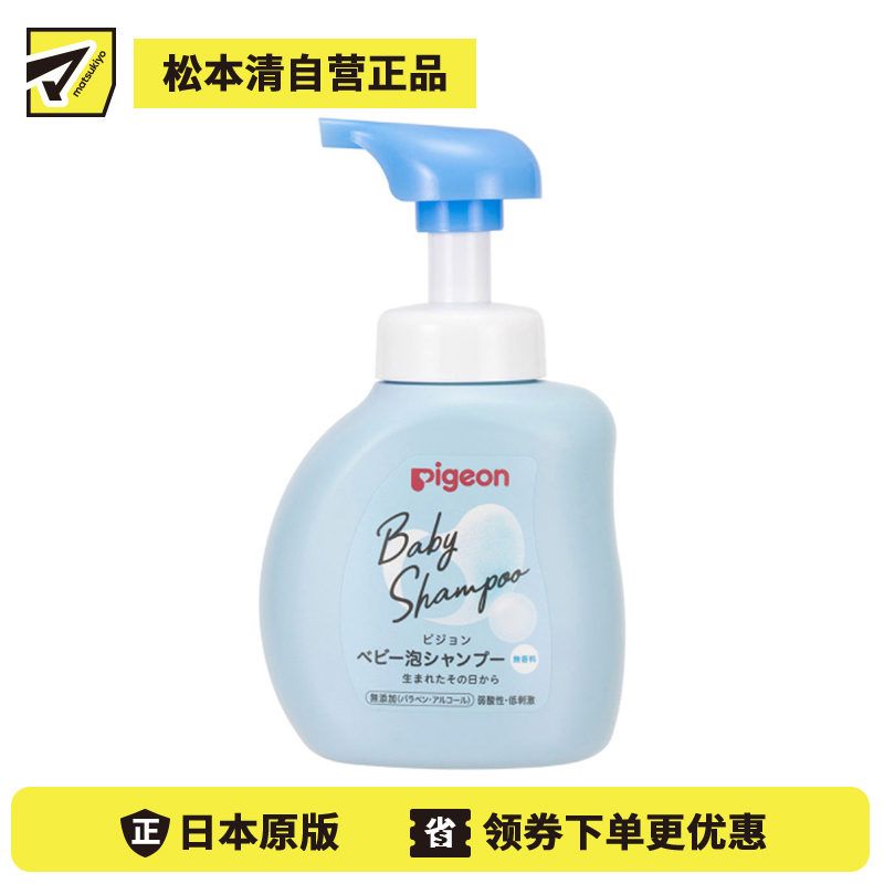 1号仓-贝亲 新生儿可用 温和配方 锁水保湿 泡沫洗发露 无香 350ml Pigeon 洁净不刺激 无硅配方 无需搓泡